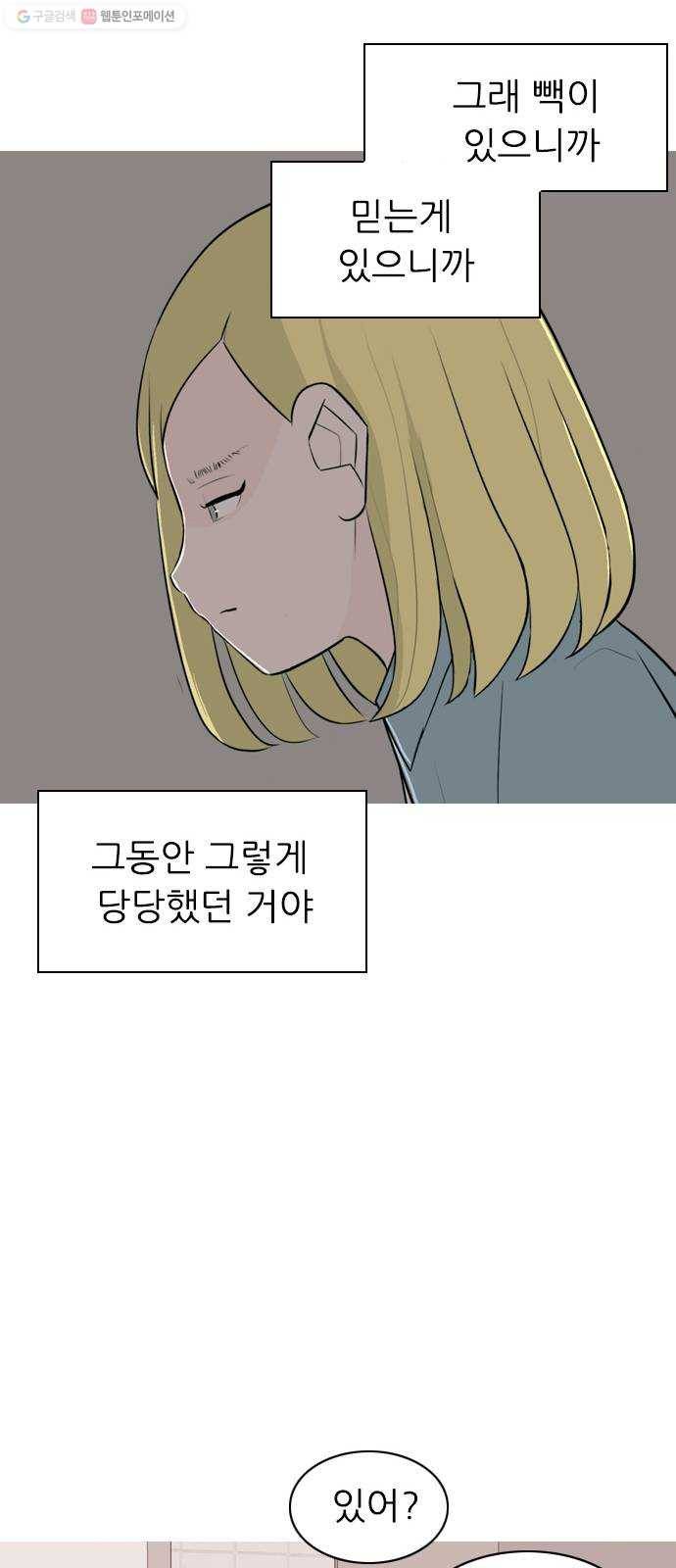 연놈 266화. 원상고 바람의 복학생 (녹아내린 한 장면) 50