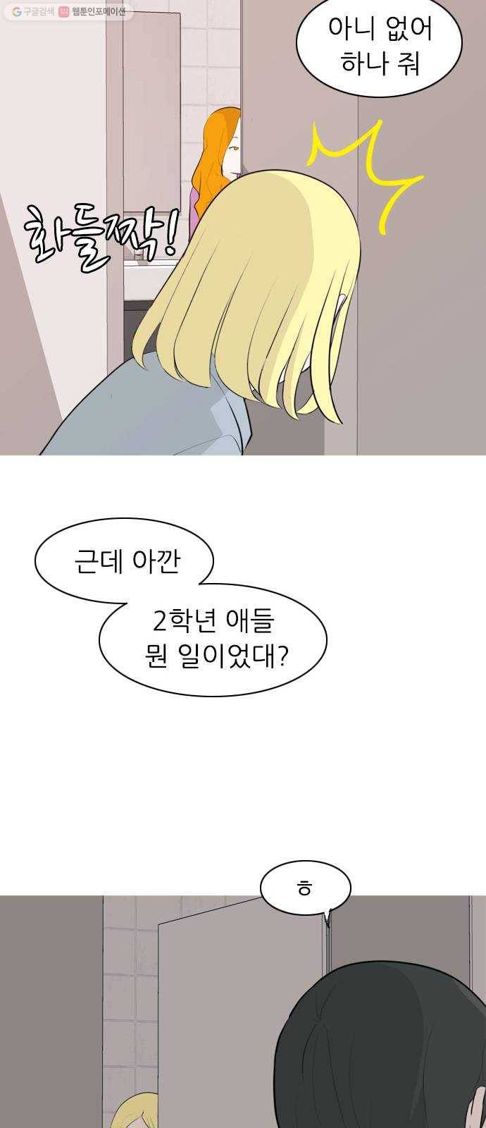 연놈 266화. 원상고 바람의 복학생 (녹아내린 한 장면) 51