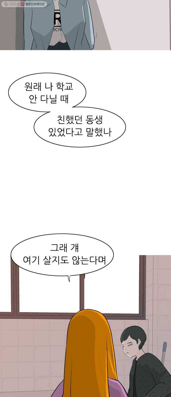연놈 266화. 원상고 바람의 복학생 (녹아내린 한 장면) 53