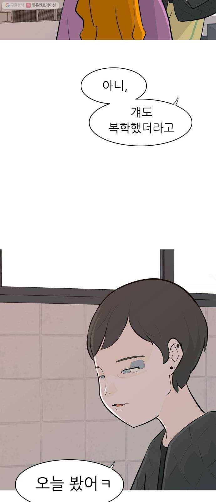 연놈 266화. 원상고 바람의 복학생 (녹아내린 한 장면) 54