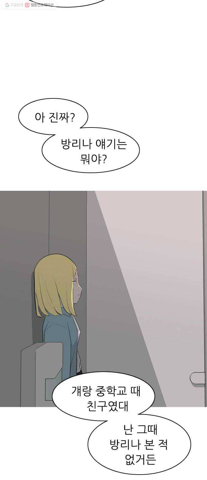 연놈 266화. 원상고 바람의 복학생 (녹아내린 한 장면) 55