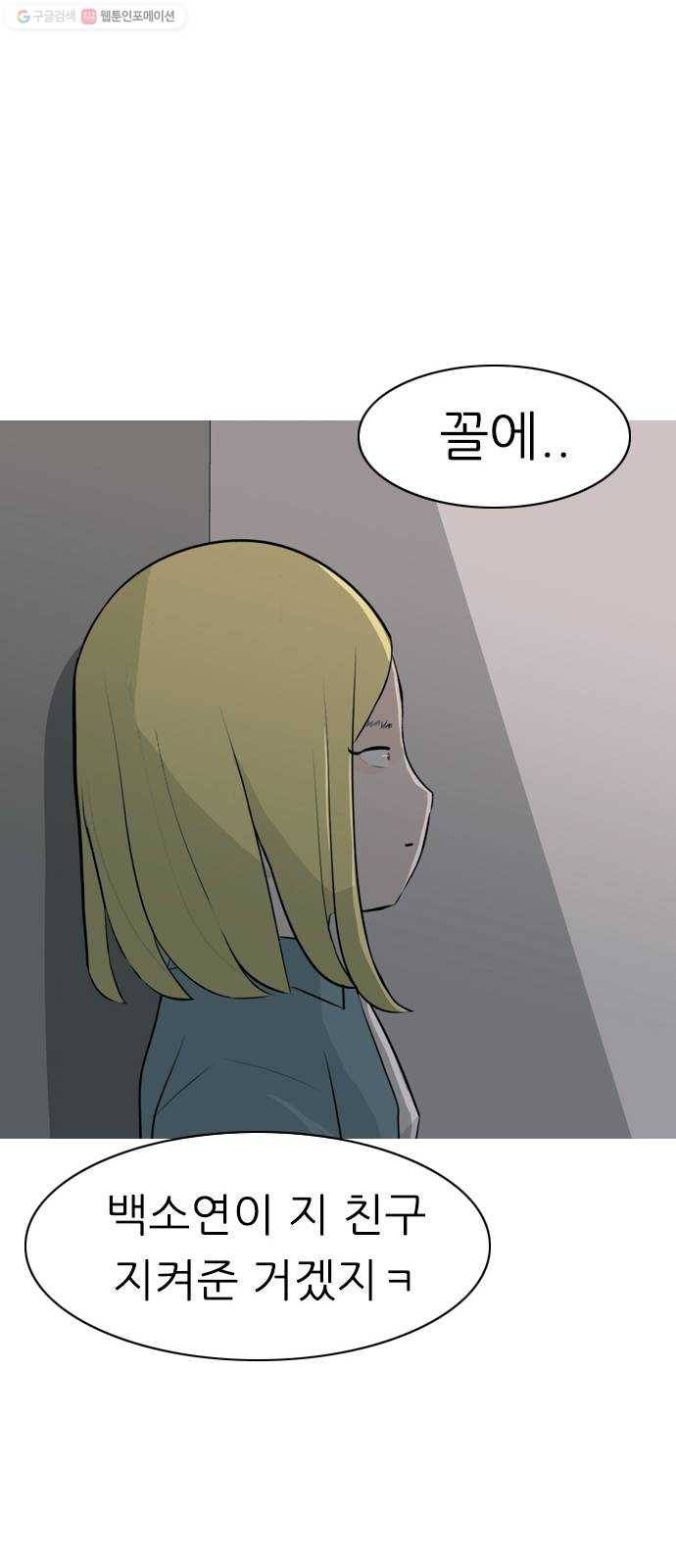 연놈 266화. 원상고 바람의 복학생 (녹아내린 한 장면) 56