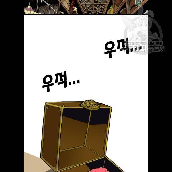 트롤트랩 2부 43화 2