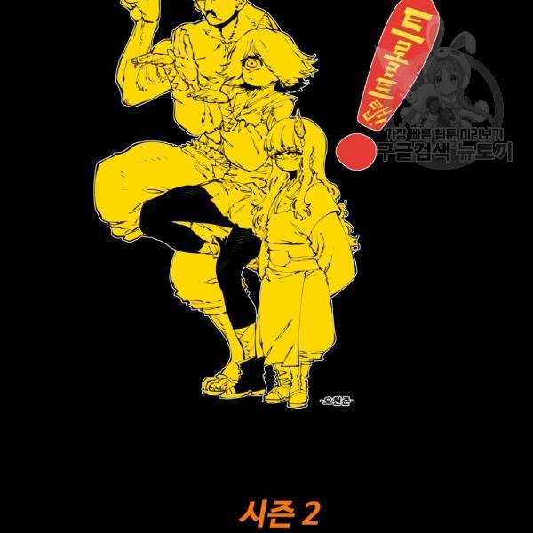 트롤트랩 2부 43화 19