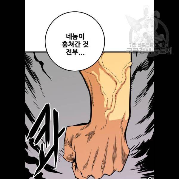트롤트랩 2부 43화 22