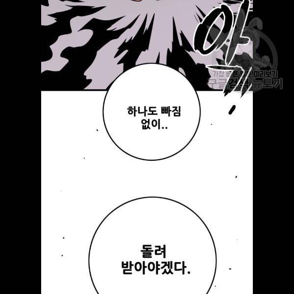트롤트랩 2부 43화 23