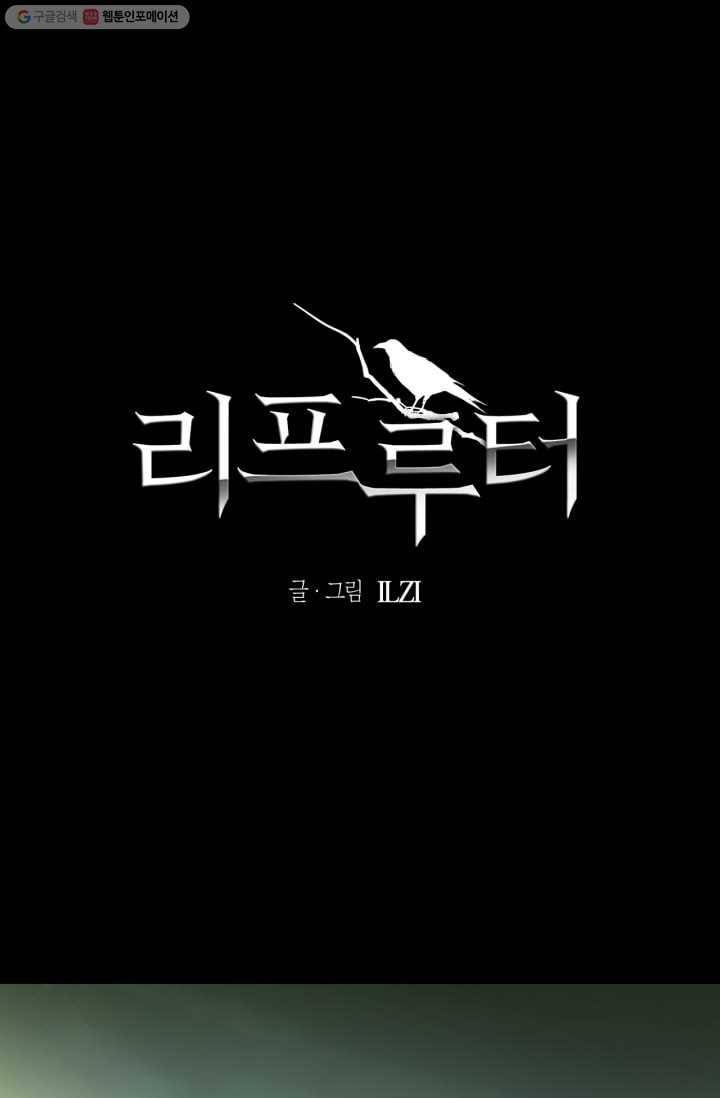 리프루터 14화 1