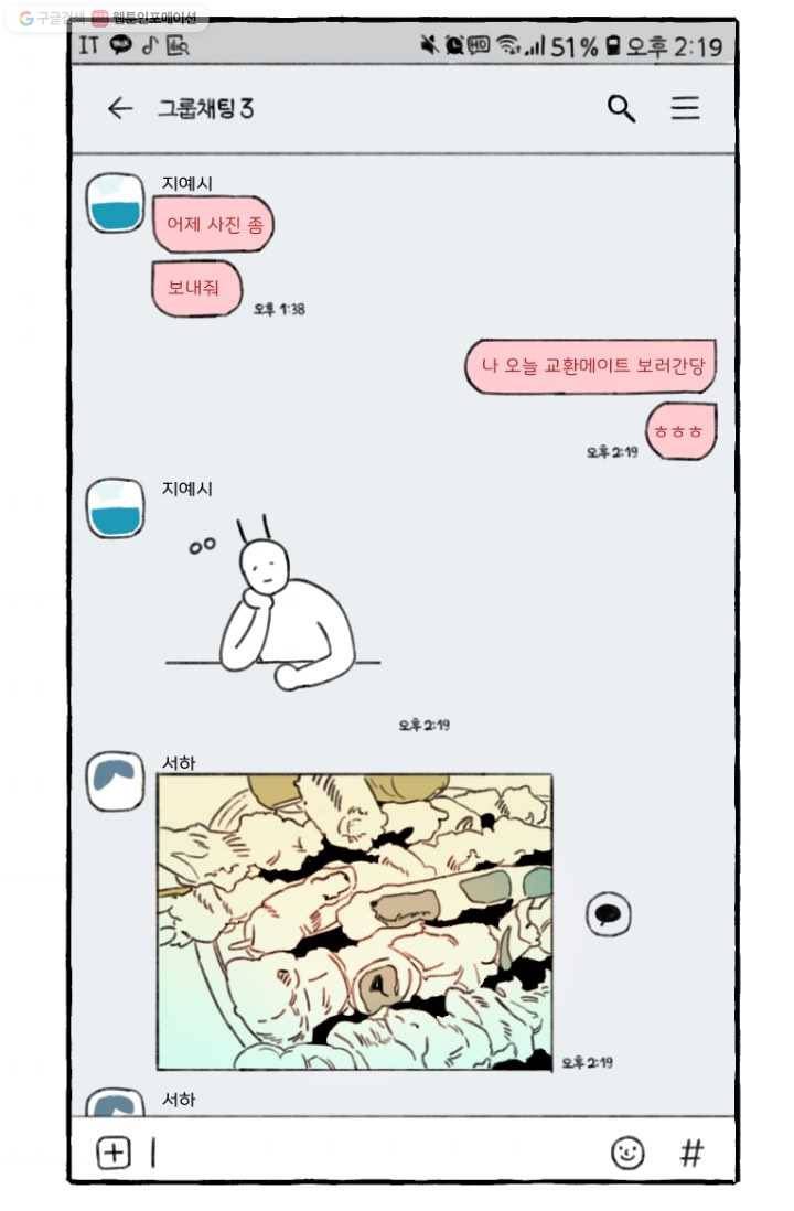 사랑에 번역앱이 필요한가요? 2화 1