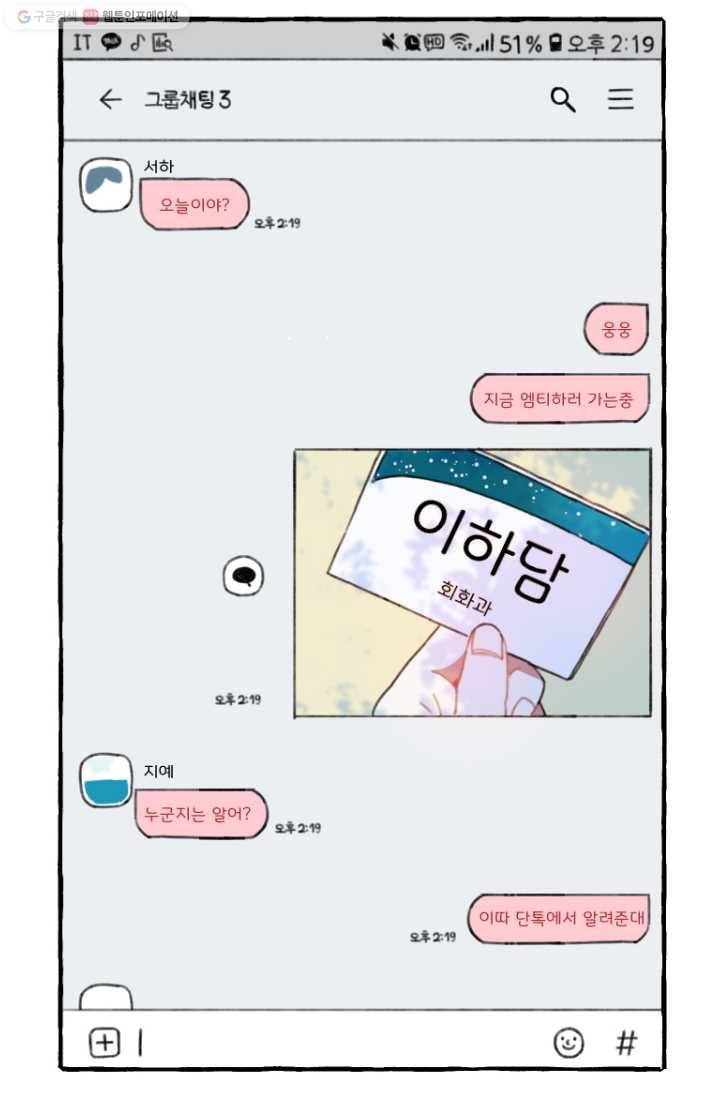 사랑에 번역앱이 필요한가요? 2화 2