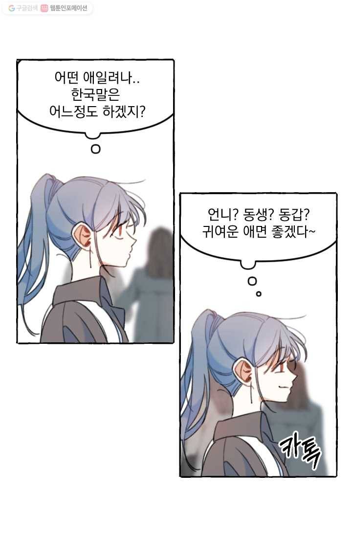 사랑에 번역앱이 필요한가요? 2화 3