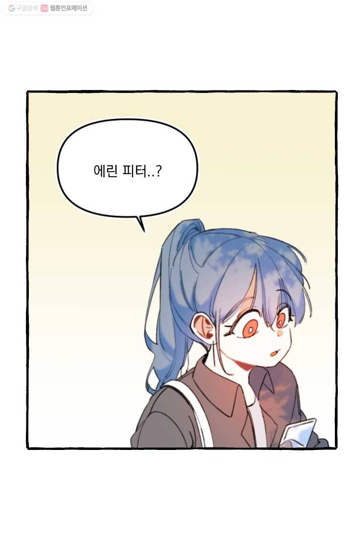 사랑에 번역앱이 필요한가요? 2화 5