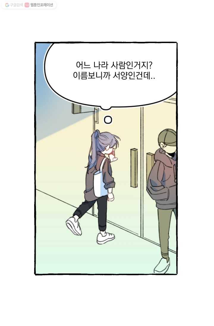 사랑에 번역앱이 필요한가요? 2화 7