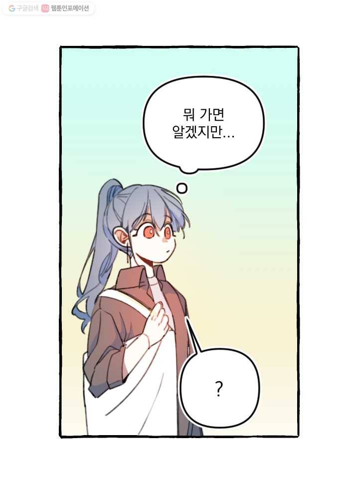 사랑에 번역앱이 필요한가요? 2화 8