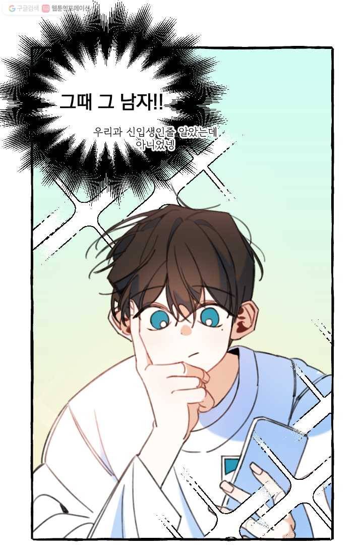사랑에 번역앱이 필요한가요? 2화 9