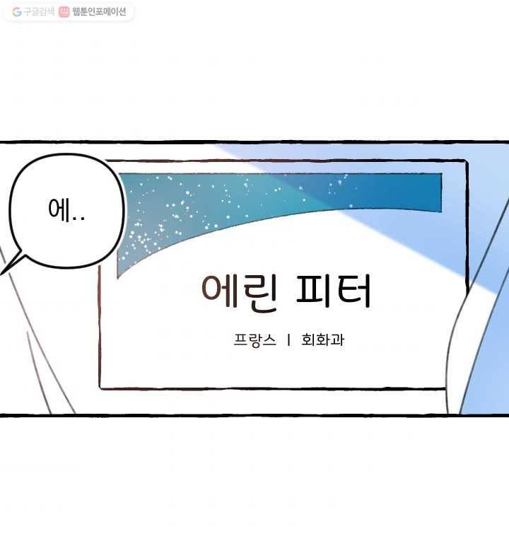 사랑에 번역앱이 필요한가요? 2화 10
