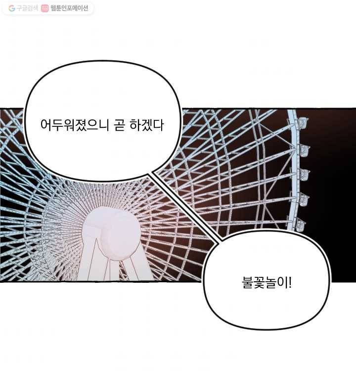 사랑에 번역앱이 필요한가요? 12화 1