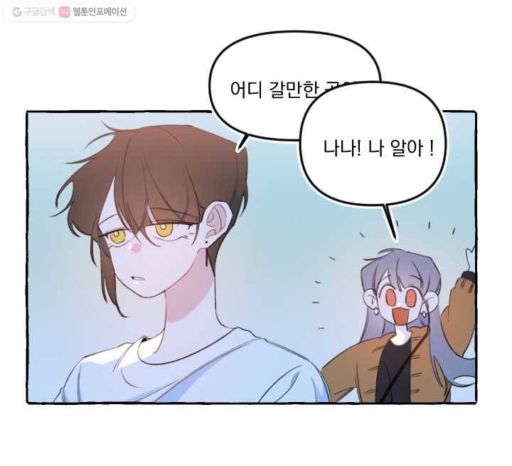 사랑에 번역앱이 필요한가요? 12화 2