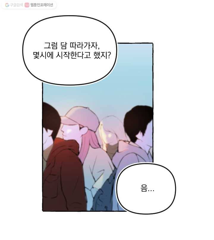 사랑에 번역앱이 필요한가요? 12화 3