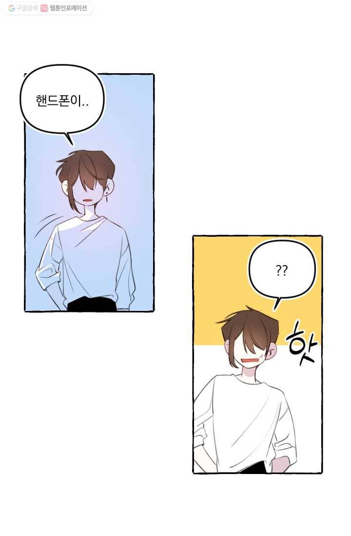 사랑에 번역앱이 필요한가요? 12화 4