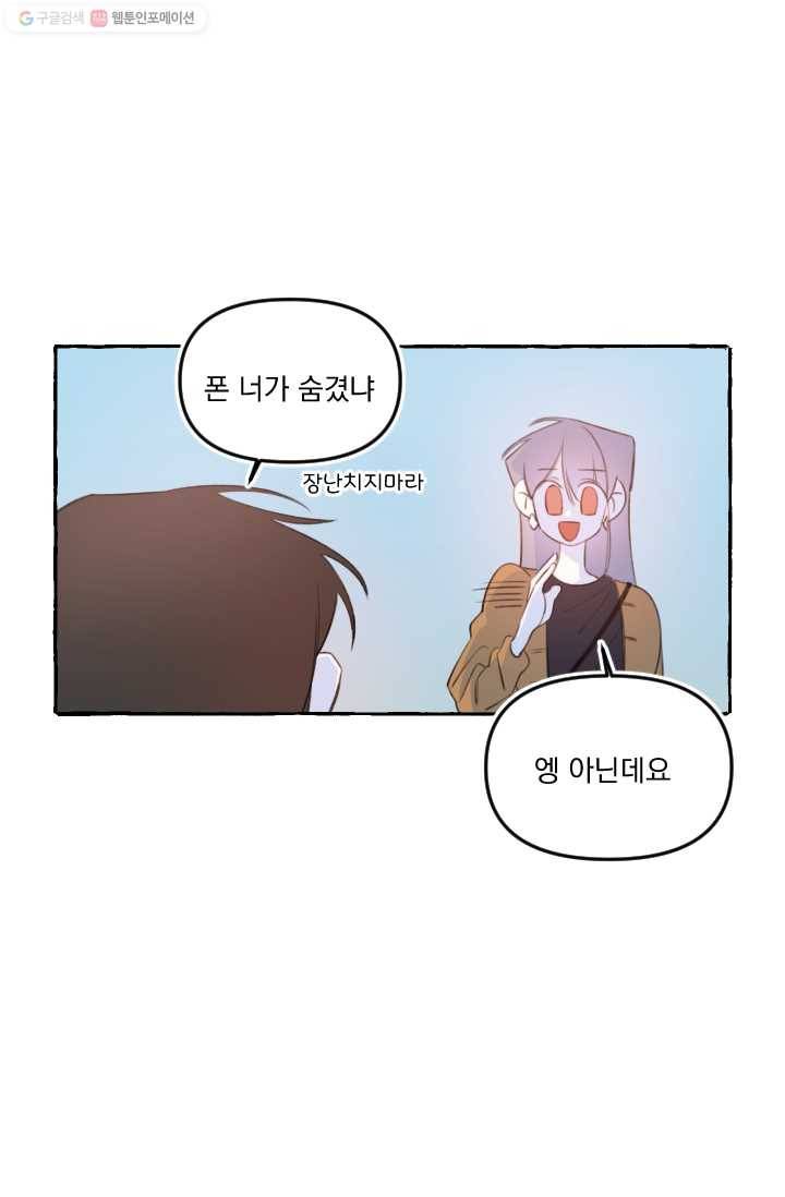 사랑에 번역앱이 필요한가요? 12화 5