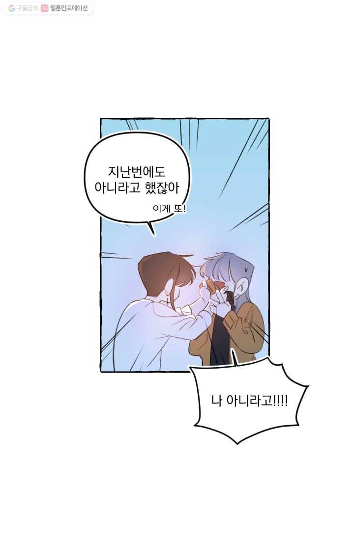 사랑에 번역앱이 필요한가요? 12화 6