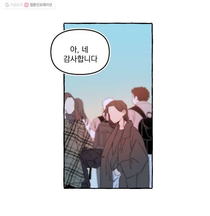 사랑에 번역앱이 필요한가요? 12화 8