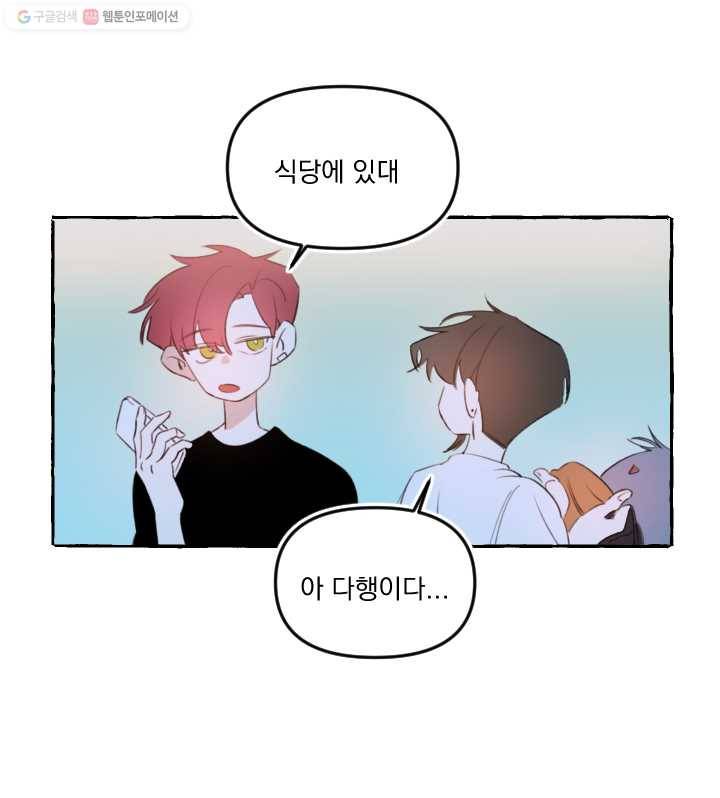 사랑에 번역앱이 필요한가요? 12화 9