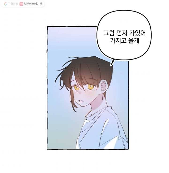 사랑에 번역앱이 필요한가요? 12화 10