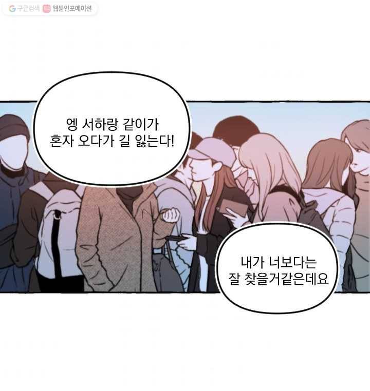 사랑에 번역앱이 필요한가요? 12화 11