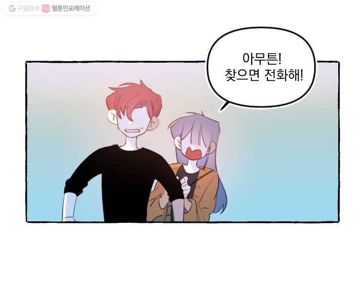 사랑에 번역앱이 필요한가요? 12화 12
