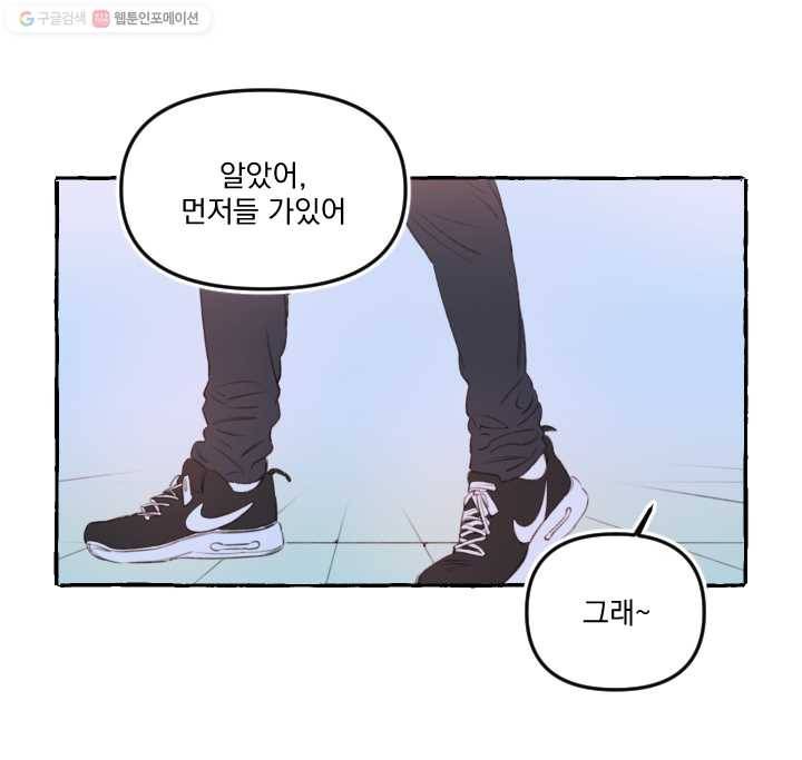 사랑에 번역앱이 필요한가요? 12화 14