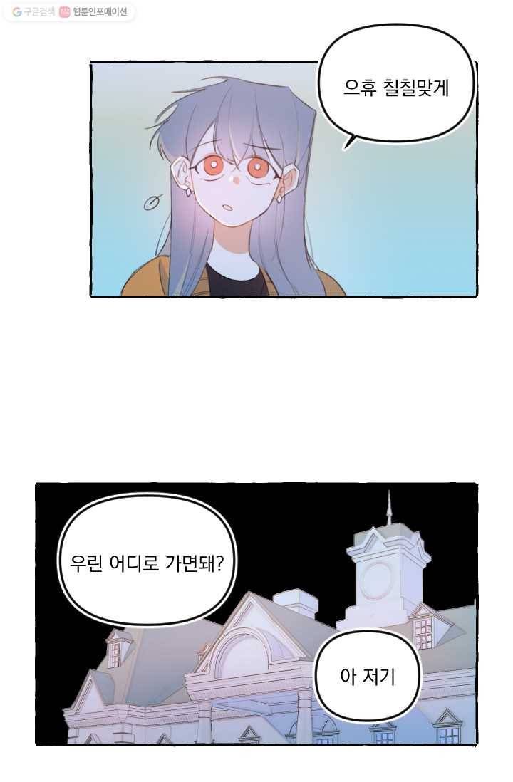 사랑에 번역앱이 필요한가요? 12화 16