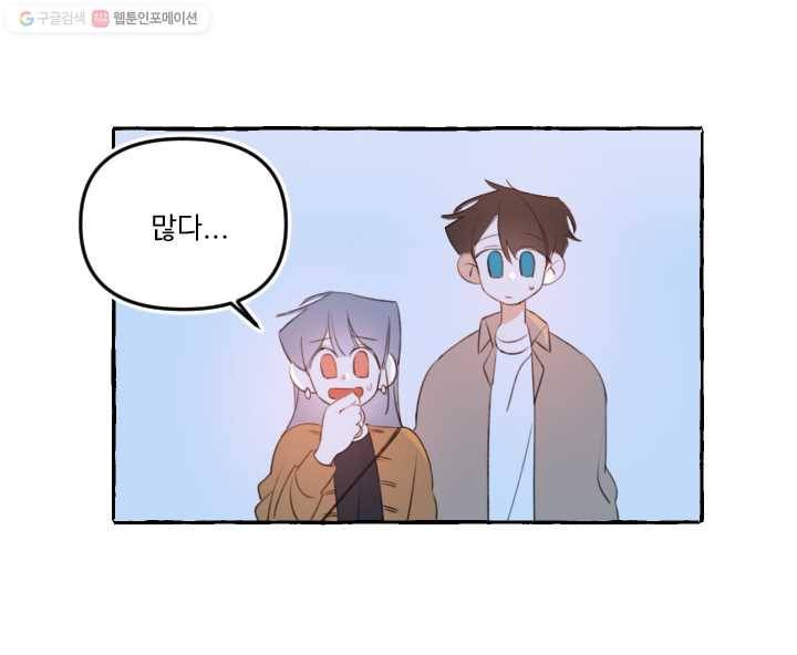 사랑에 번역앱이 필요한가요? 12화 18