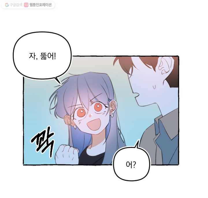 사랑에 번역앱이 필요한가요? 12화 19