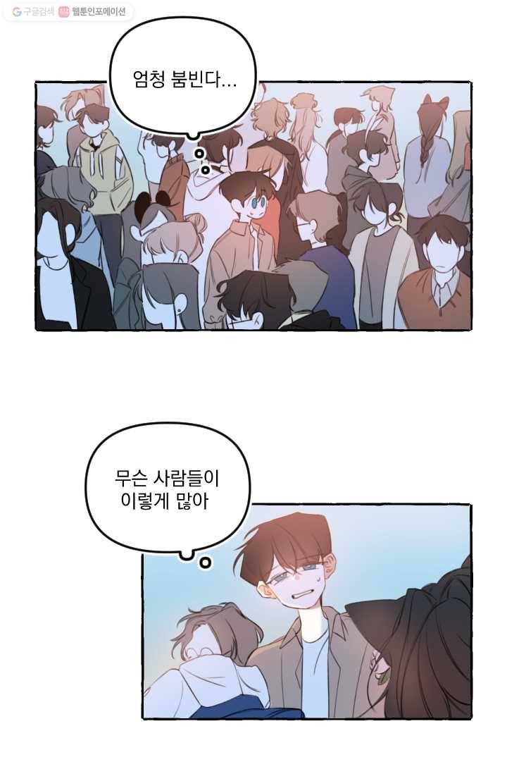 사랑에 번역앱이 필요한가요? 12화 22