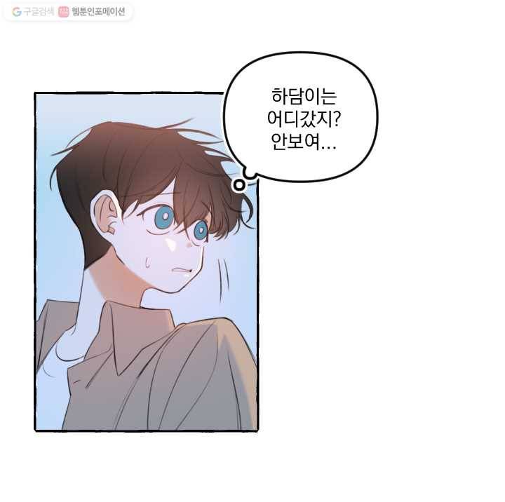사랑에 번역앱이 필요한가요? 12화 23