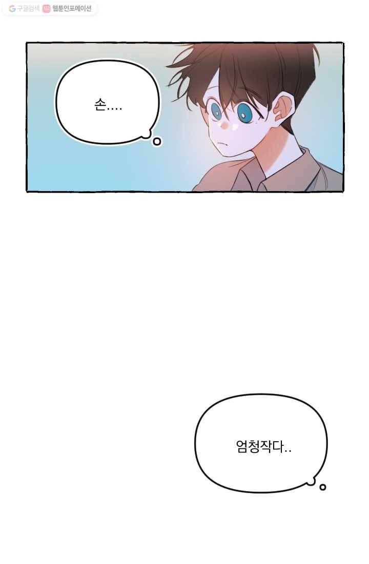 사랑에 번역앱이 필요한가요? 12화 30