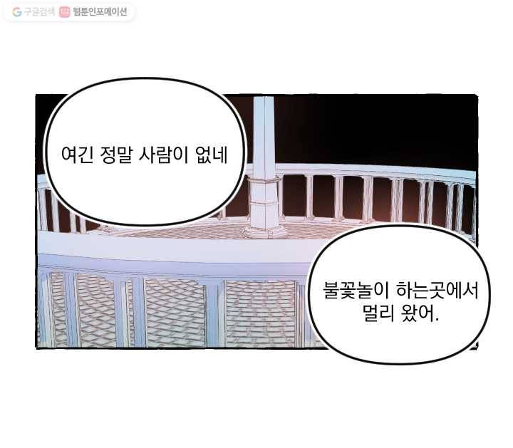 사랑에 번역앱이 필요한가요? 12화 32