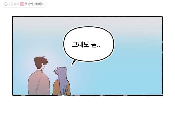사랑에 번역앱이 필요한가요? 12화 33