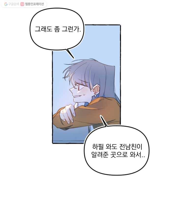 사랑에 번역앱이 필요한가요? 12화 39