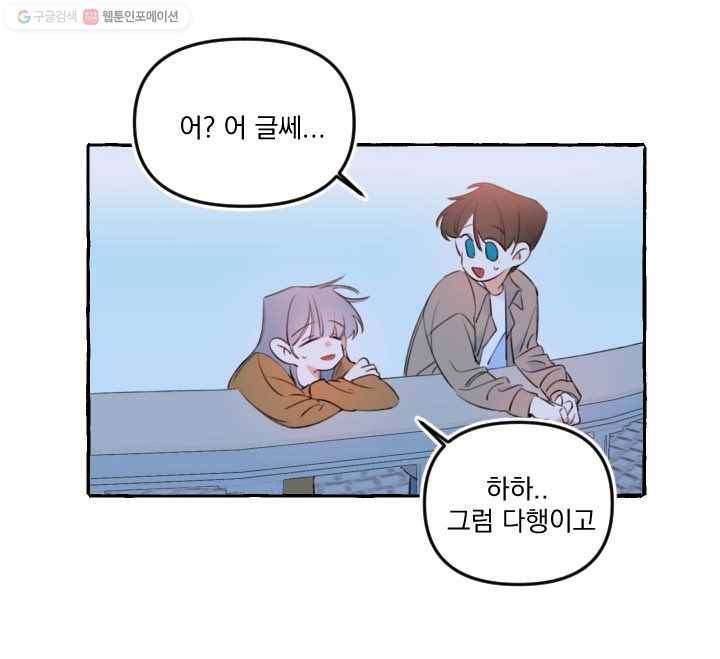 사랑에 번역앱이 필요한가요? 12화 40
