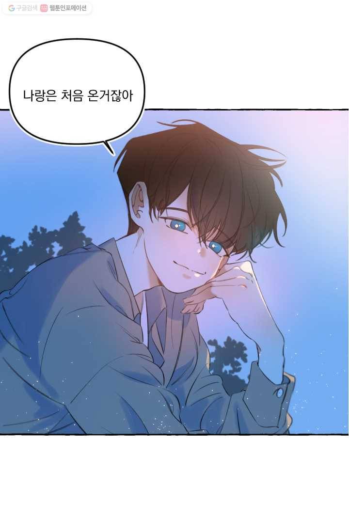 사랑에 번역앱이 필요한가요? 12화 42