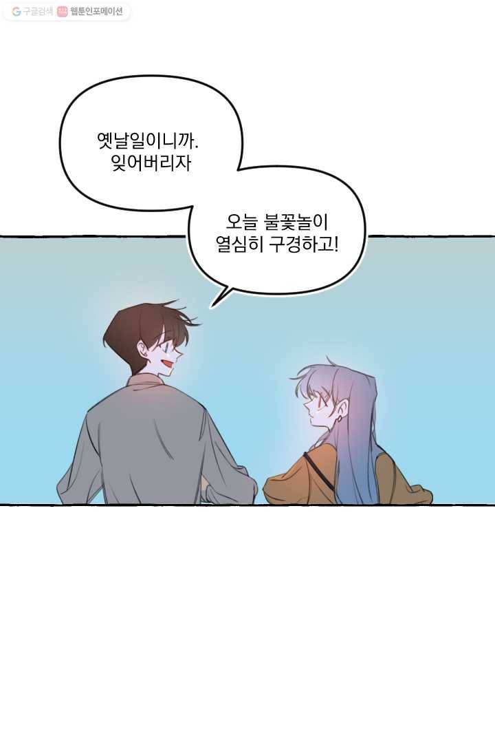 사랑에 번역앱이 필요한가요? 12화 43