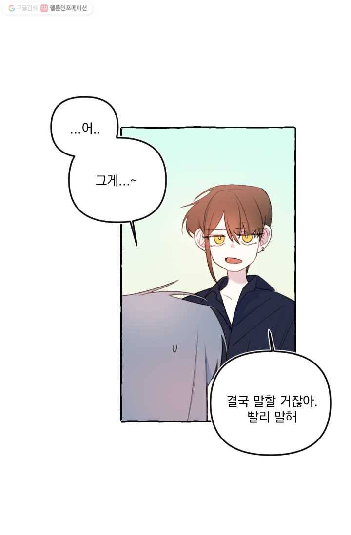 사랑에 번역앱이 필요한가요? 19화 3