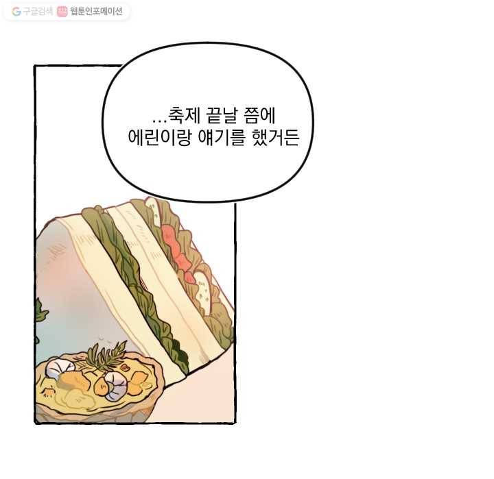 사랑에 번역앱이 필요한가요? 19화 4