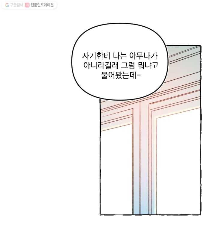 사랑에 번역앱이 필요한가요? 19화 5