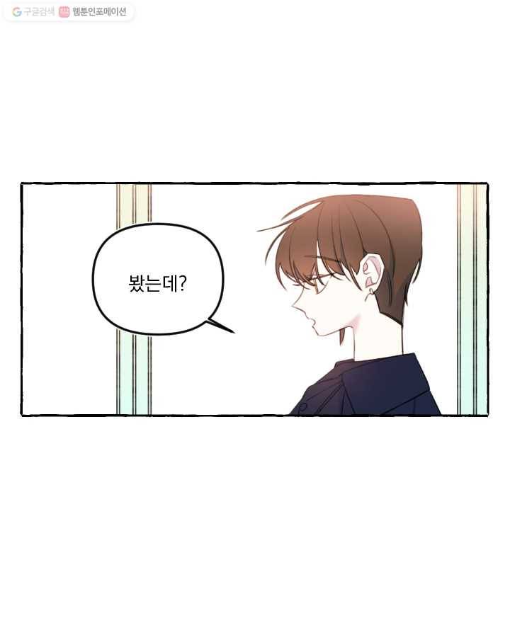 사랑에 번역앱이 필요한가요? 19화 6