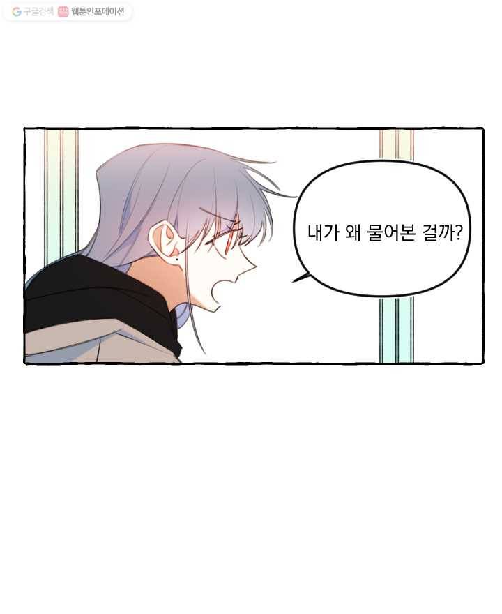 사랑에 번역앱이 필요한가요? 19화 7