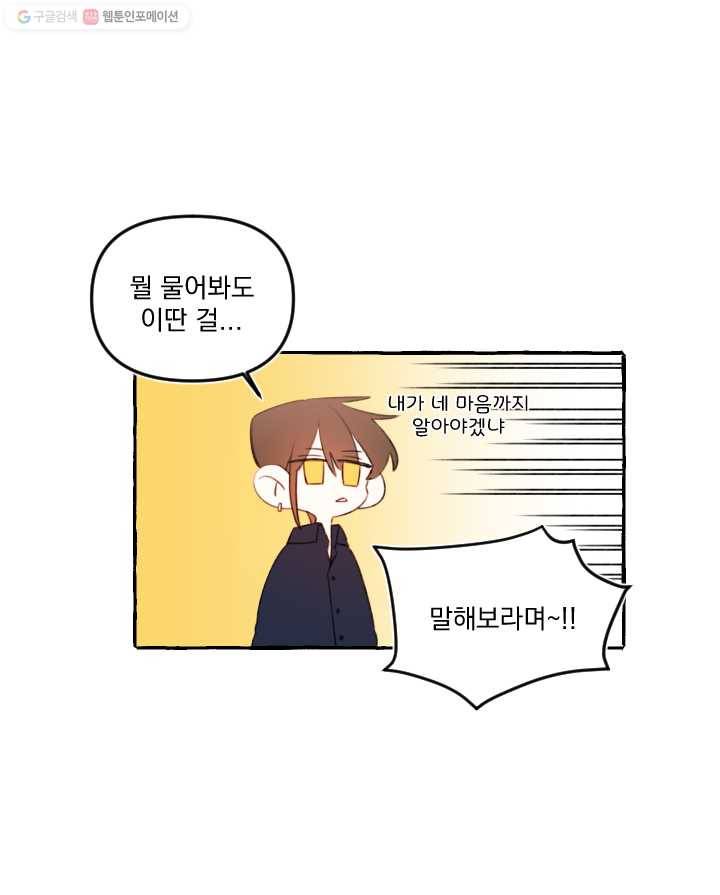 사랑에 번역앱이 필요한가요? 19화 8