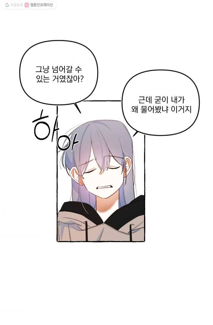 사랑에 번역앱이 필요한가요? 19화 10